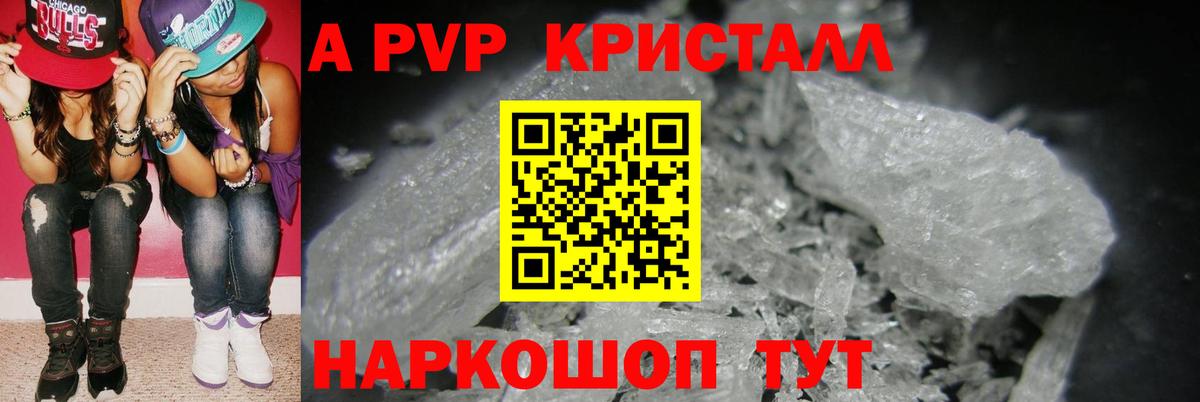 A-PVP мука Анапа