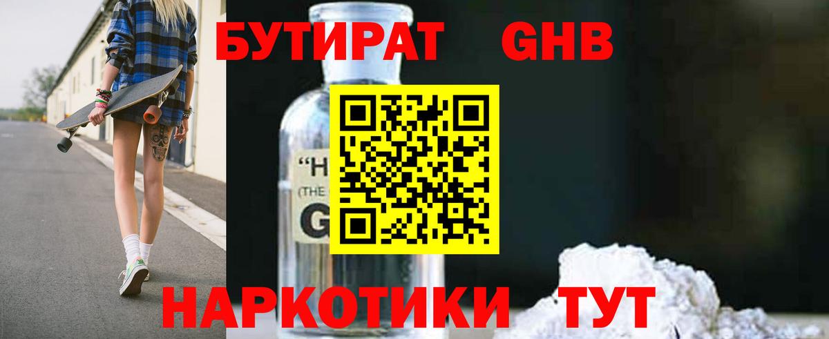 БУТИРАТ  Вход с VPN  Анапа  Бутират Butirat 