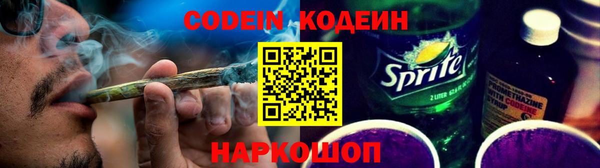 Анапа  Кодеиновый сироп Lean напиток Lean (лин)  Вход с VPN 