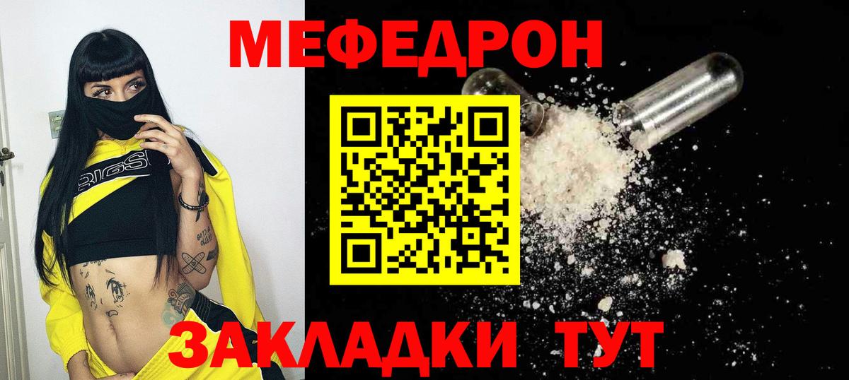 Меф  Анапа