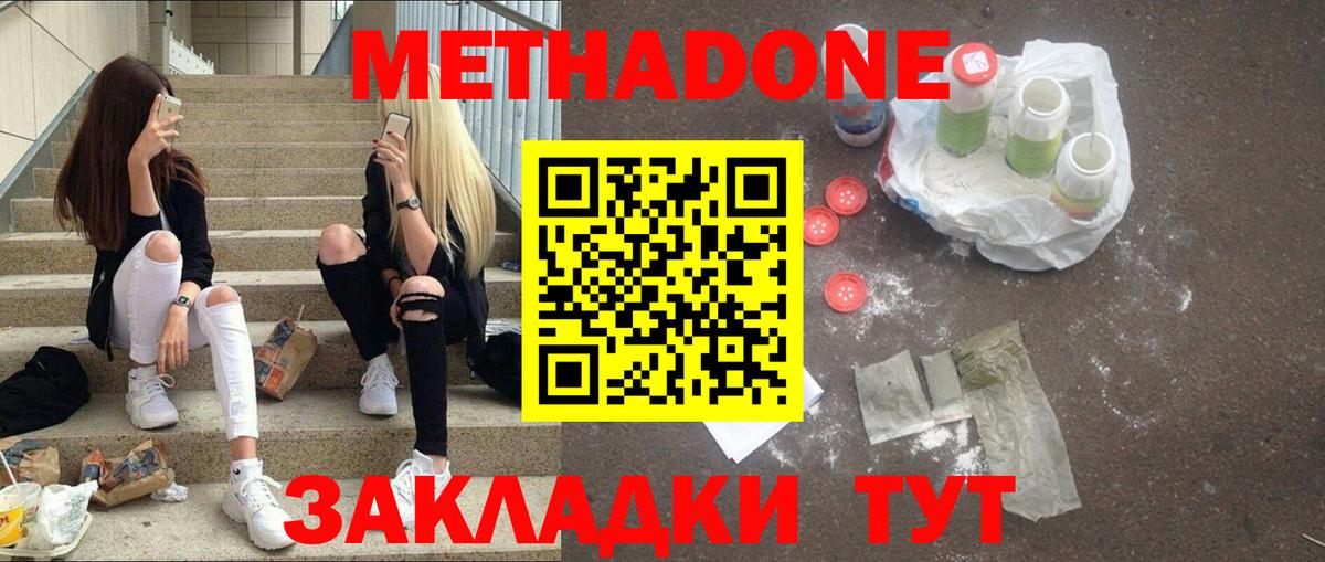 МЕТАДОН мёд  Вход с VPN  МЕТАДОН methadone  Анапа 