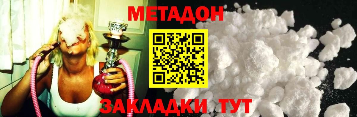 МЕТАДОН кристалл Анапа